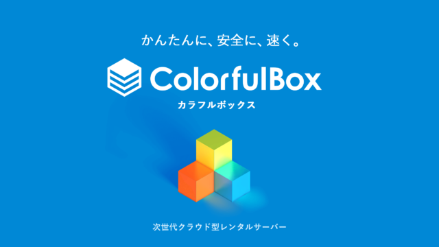 ColorfulBox(カラフルボックス)の公式サイト